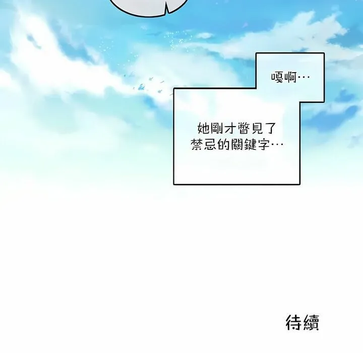 一个变态的日常生活 第119话 第76页