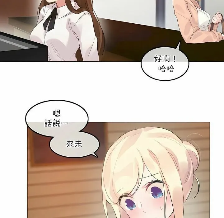 一个变态的日常生活 第119话 第15页