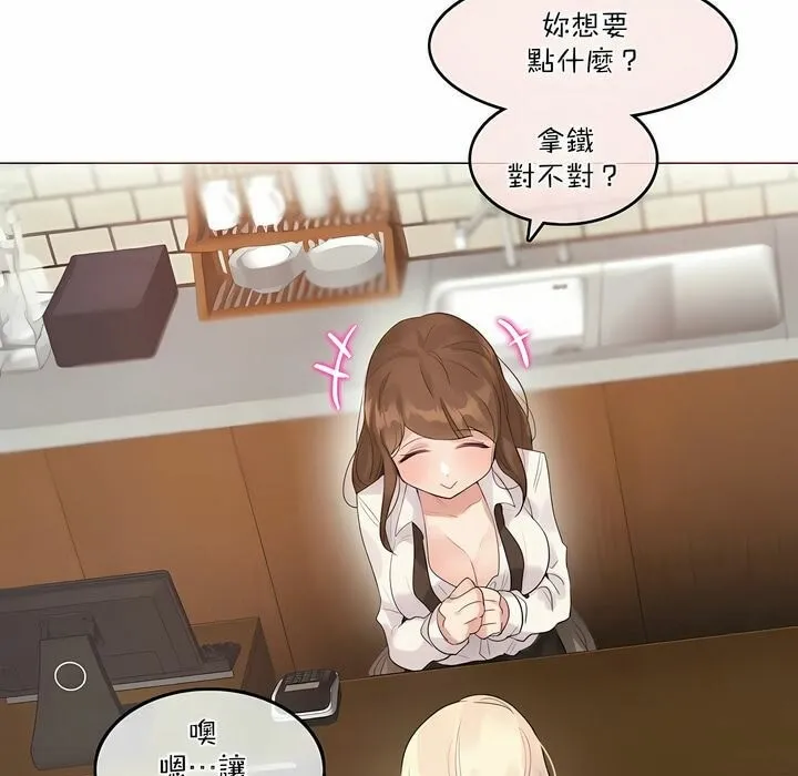 一个变态的日常生活 第119话 第5页