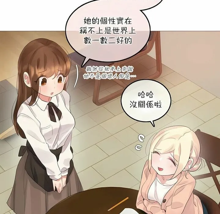 一个变态的日常生活 第119话 第72页