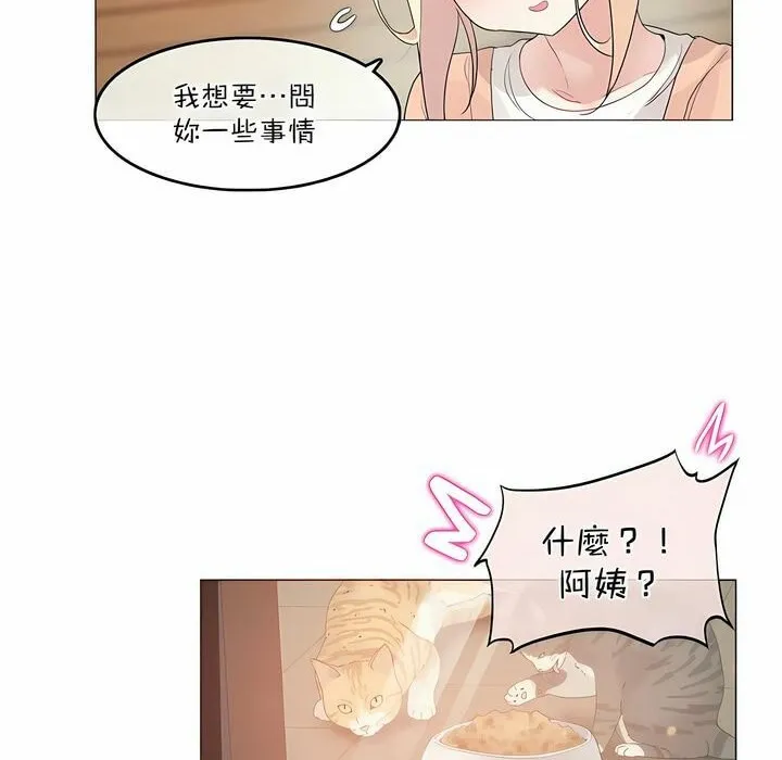 一个变态的日常生活 第119话 第16页