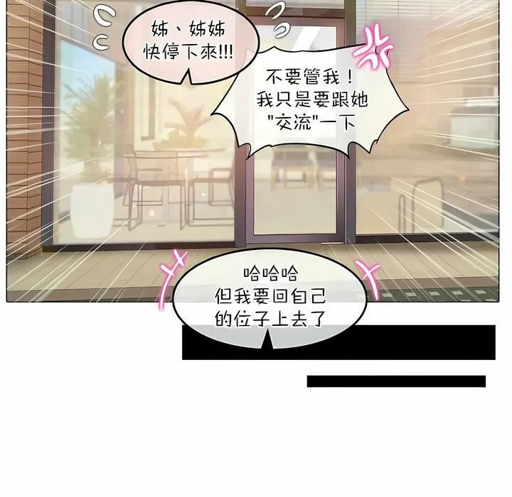 一个变态的日常生活 第119话 第32页
