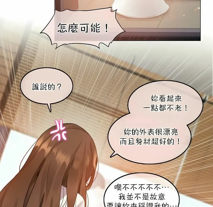 一个变态的日常生活 第119话 第17页