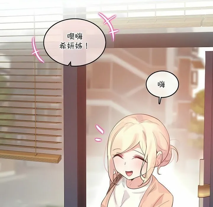 一个变态的日常生活 第119话 第3页
