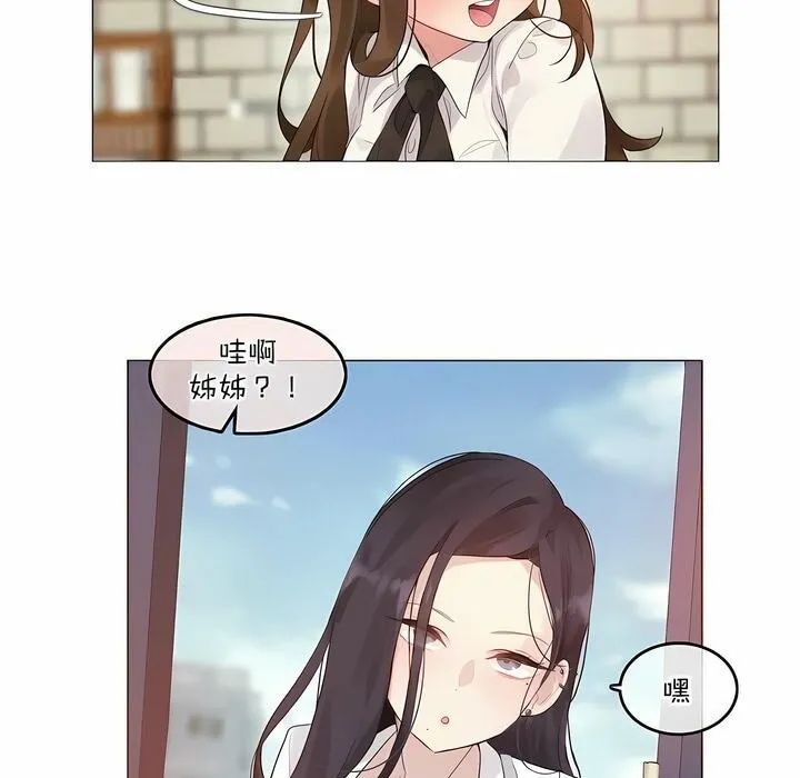 一个变态的日常生活 第119话 第23页