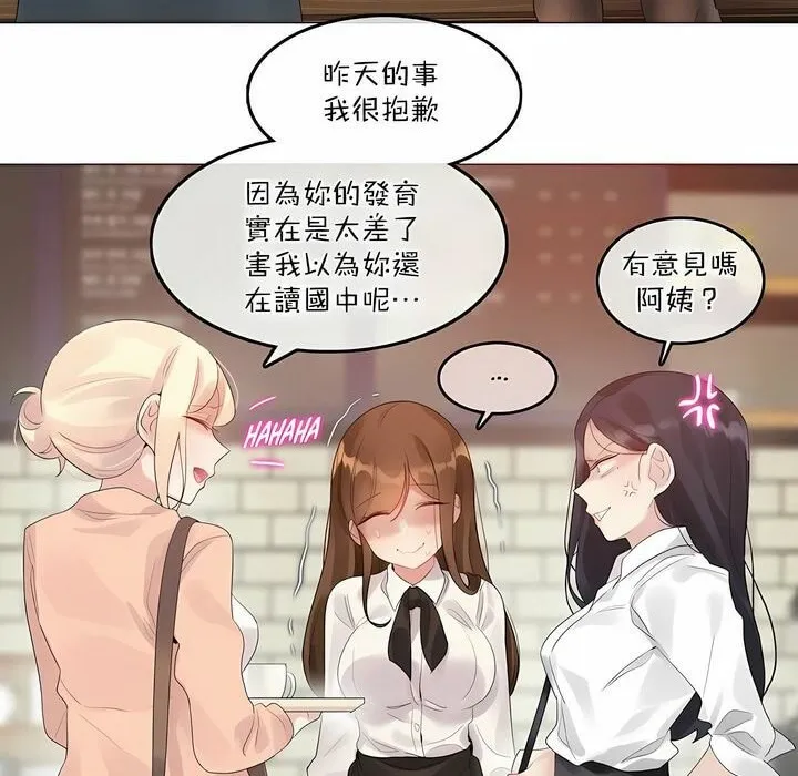 一个变态的日常生活 第119话 第30页