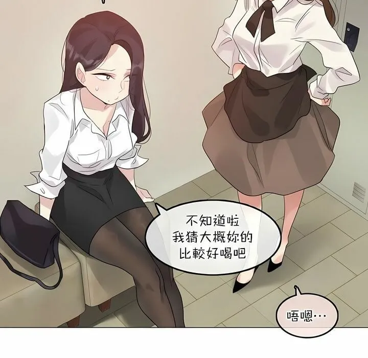 一个变态的日常生活 第119话 第39页