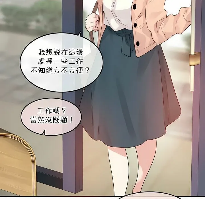 一个变态的日常生活 第119话 第4页