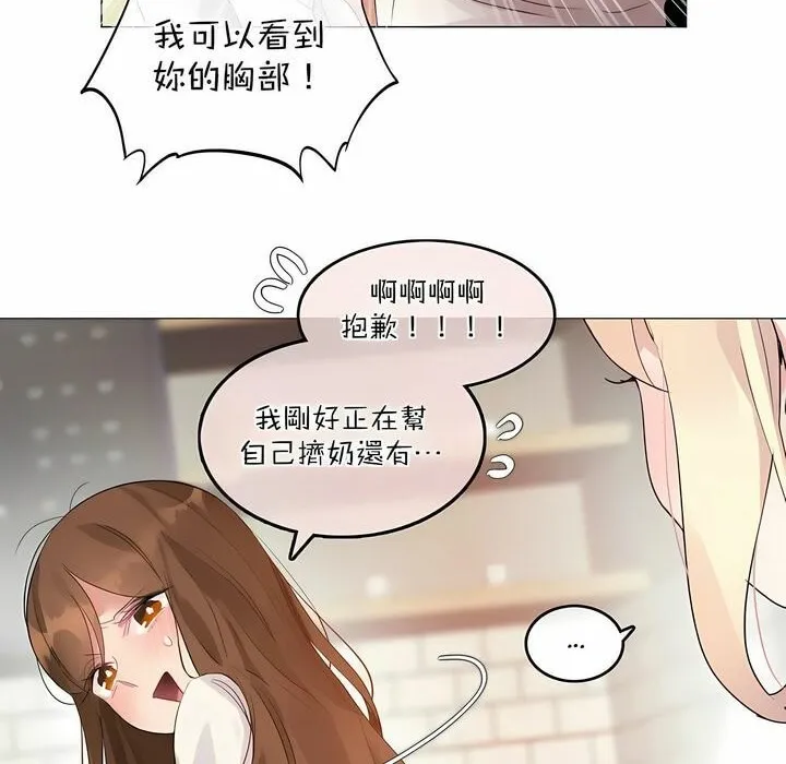 一个变态的日常生活 第119话 第8页