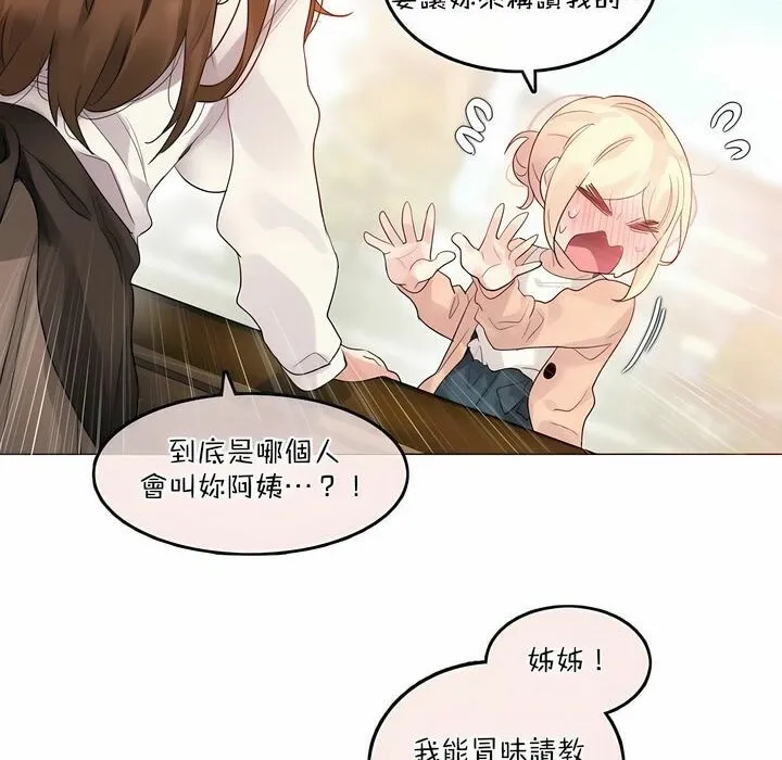 一个变态的日常生活 第119话 第18页