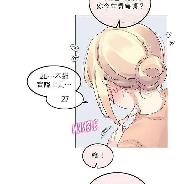 一个变态的日常生活 第119话 第19页