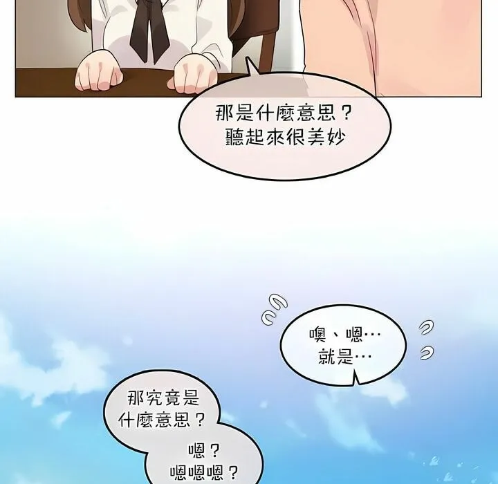 一个变态的日常生活 第119话 第75页