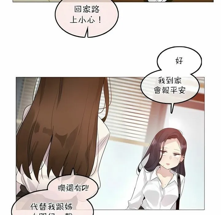 一个变态的日常生活 第119话 第69页