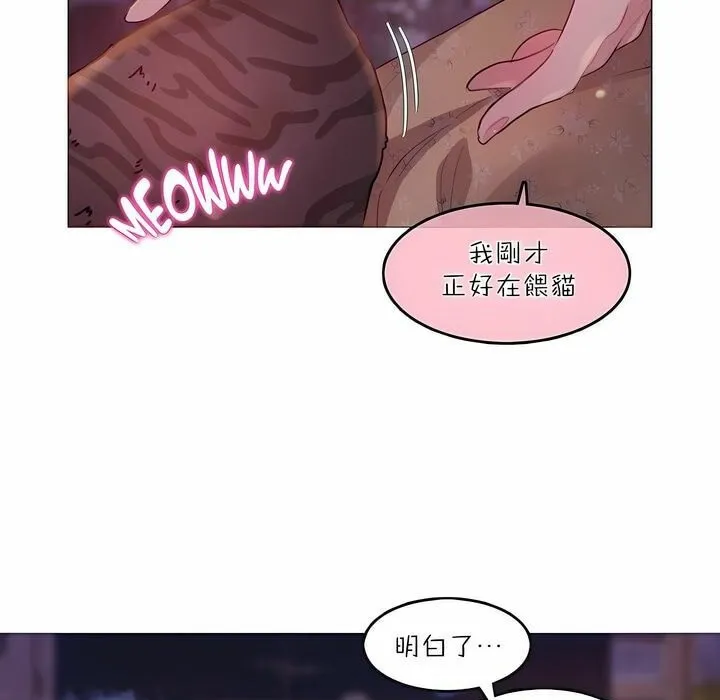 一个变态的日常生活 第89话 第15页