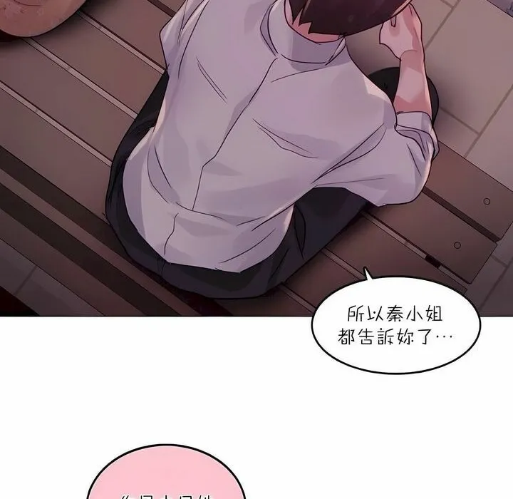 一个变态的日常生活 第89话 第36页