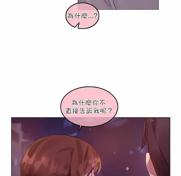 一个变态的日常生活 第89话 第38页