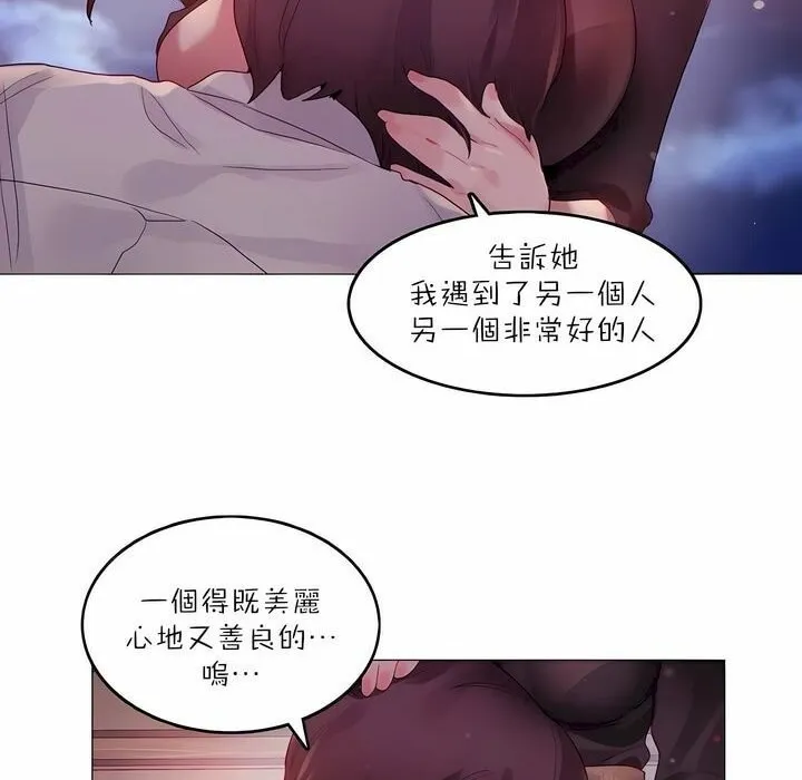 一个变态的日常生活 第89话 第51页