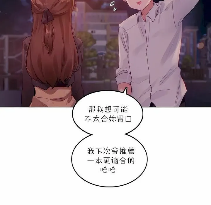 一个变态的日常生活 第89话 第20页
