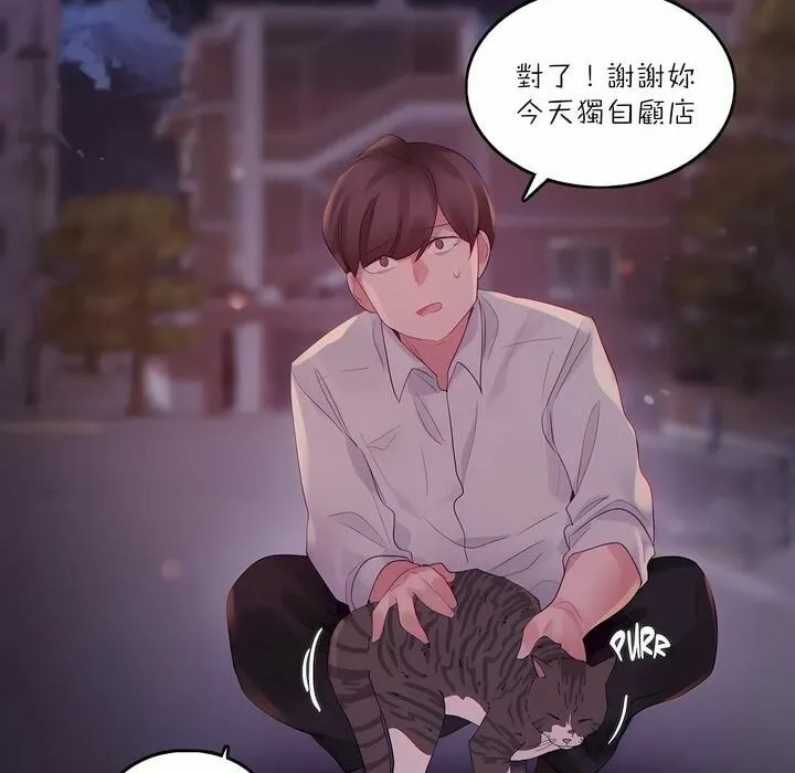 一个变态的日常生活 第89话 第16页