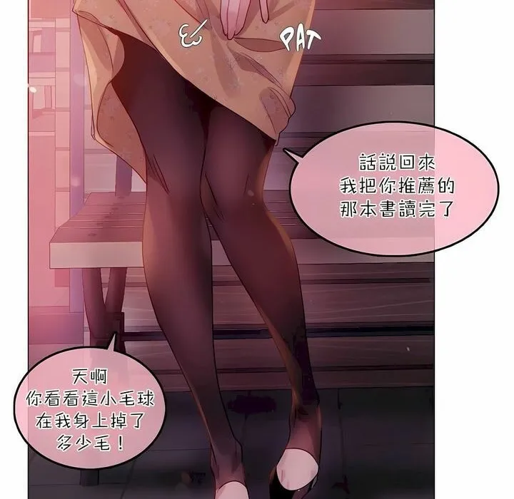 一个变态的日常生活 第89话 第18页