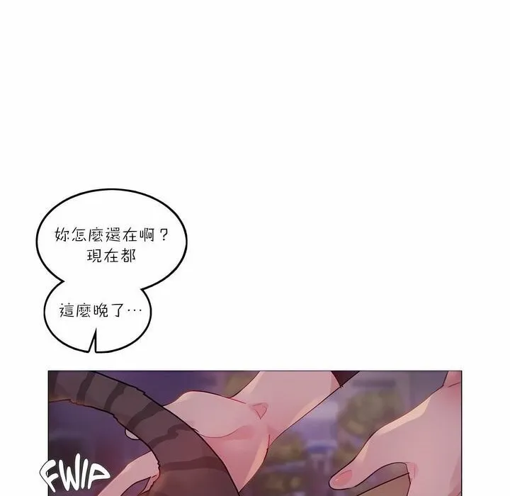 一个变态的日常生活 第89话 第14页