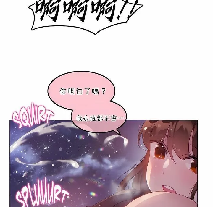一个变态的日常生活 第89话 第85页