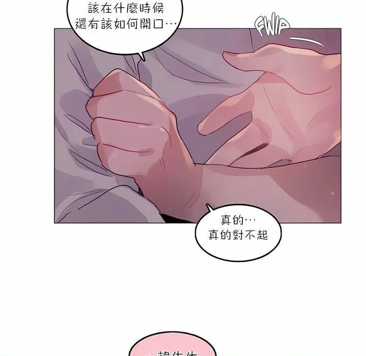 一个变态的日常生活 第89话 第41页