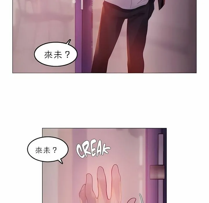 一个变态的日常生活 第89话 第7页