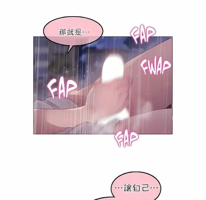 一个变态的日常生活 第89话 第71页