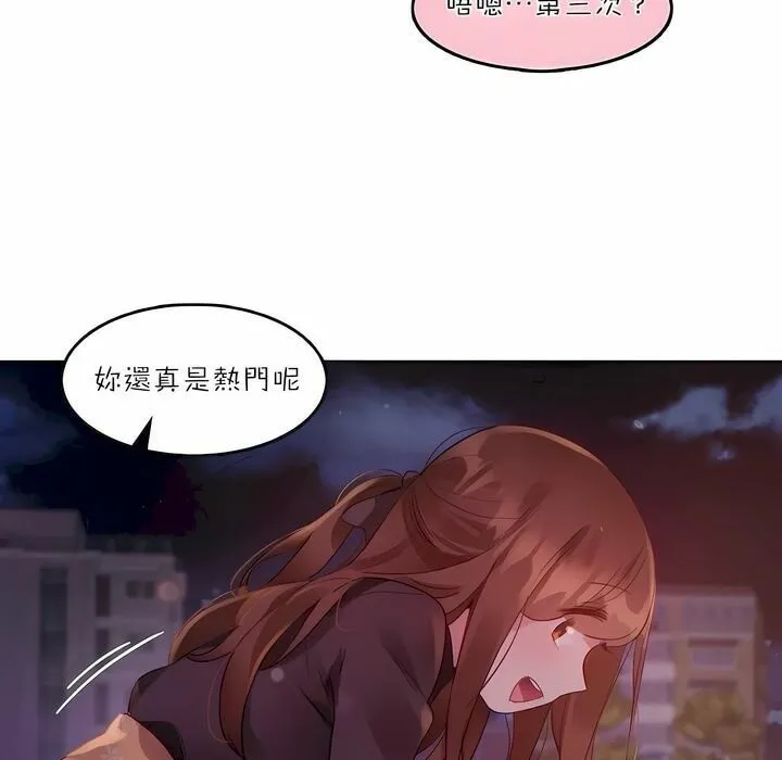 一个变态的日常生活 第89话 第23页
