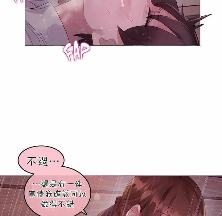 一个变态的日常生活 第89话 第69页