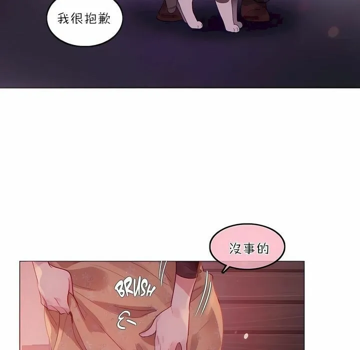 一个变态的日常生活 第89话 第17页