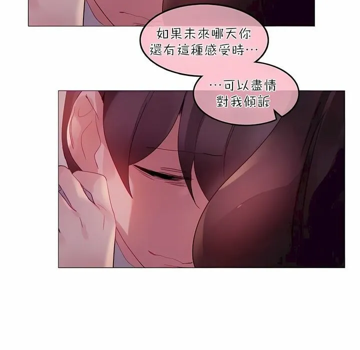 一个变态的日常生活 第89话 第49页