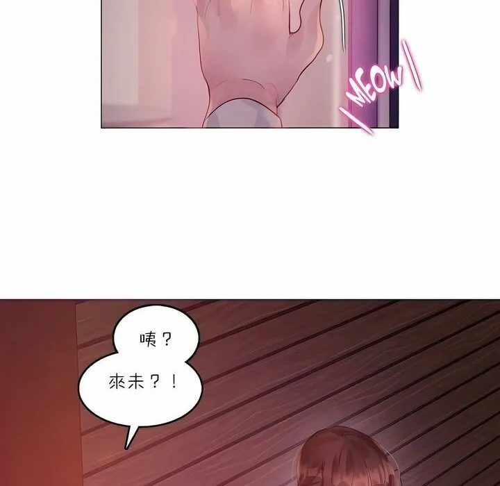 一个变态的日常生活 第89话 第8页