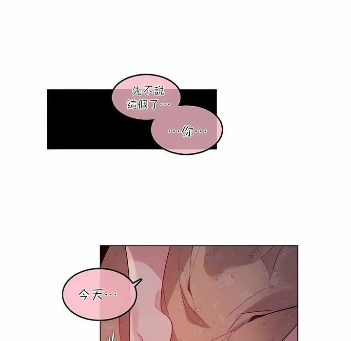 一个变态的日常生活 第89话 第28页
