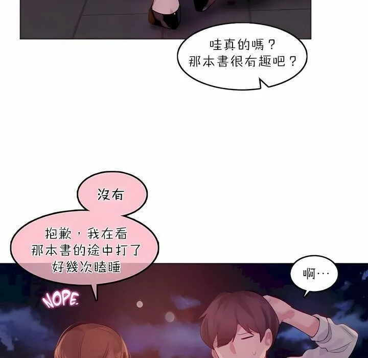 一个变态的日常生活 第89话 第19页
