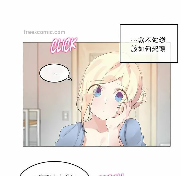 一个变态的日常生活 第113话 第25页