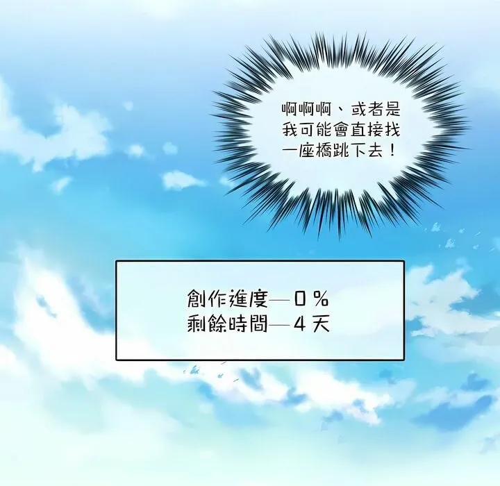 一个变态的日常生活 第113话 第71页