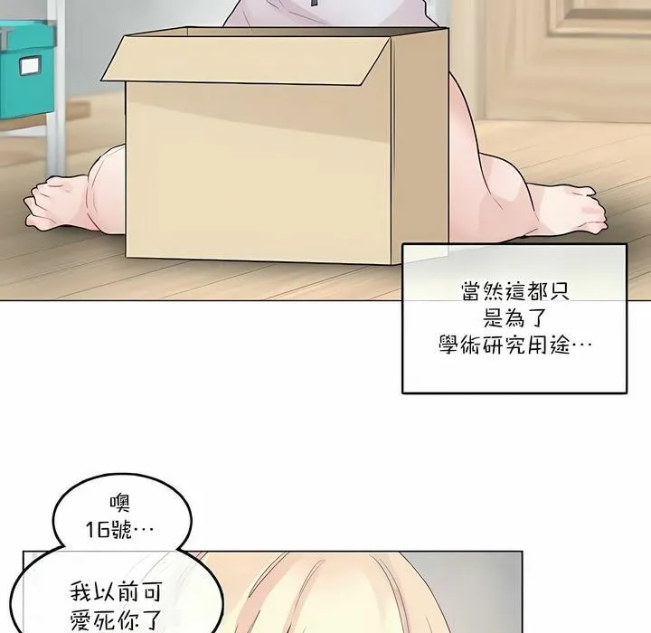 一个变态的日常生活 第113话 第37页
