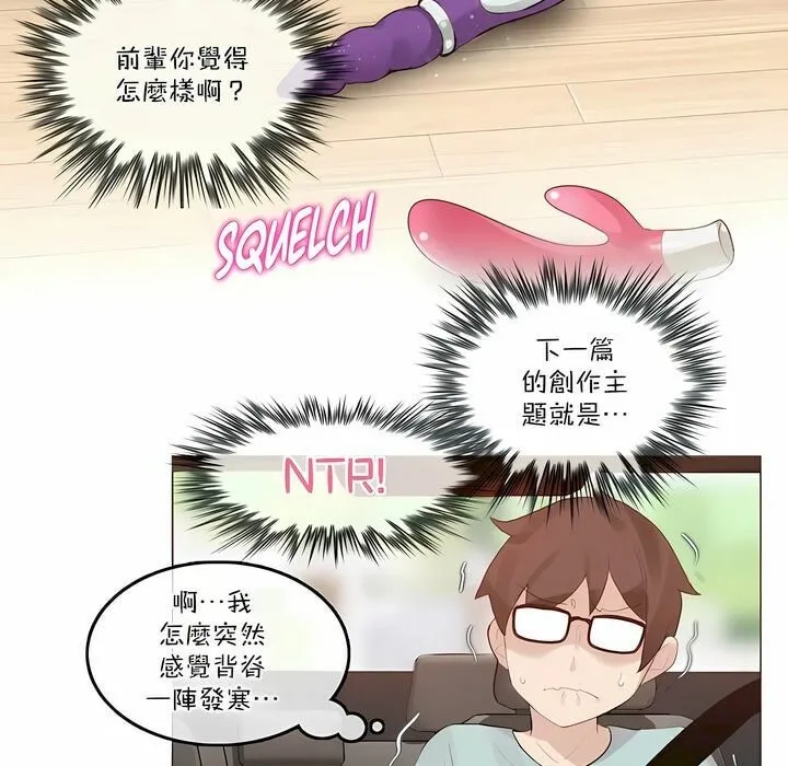 一个变态的日常生活 第113话 第51页