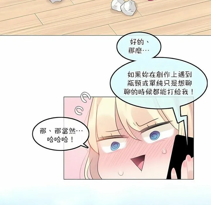 一个变态的日常生活 第113话 第70页
