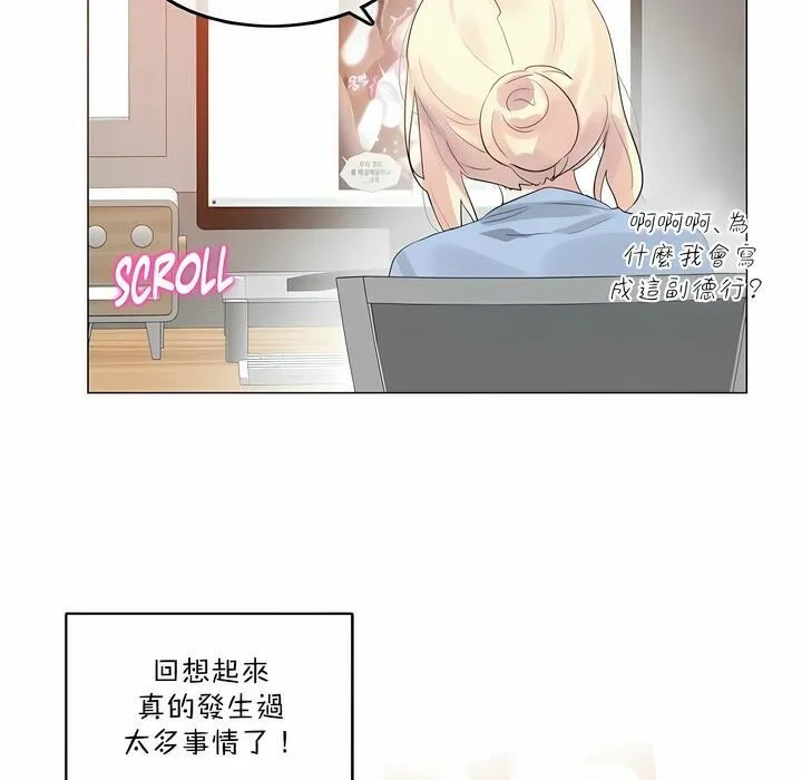 一个变态的日常生活 第113话 第27页