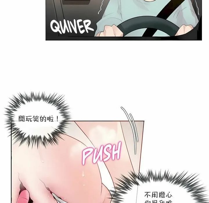 一个变态的日常生活 第113话 第52页