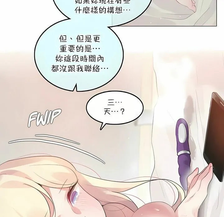 一个变态的日常生活 第113话 第63页
