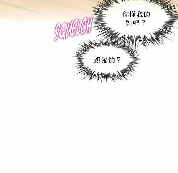 一个变态的日常生活 第113话 第56页
