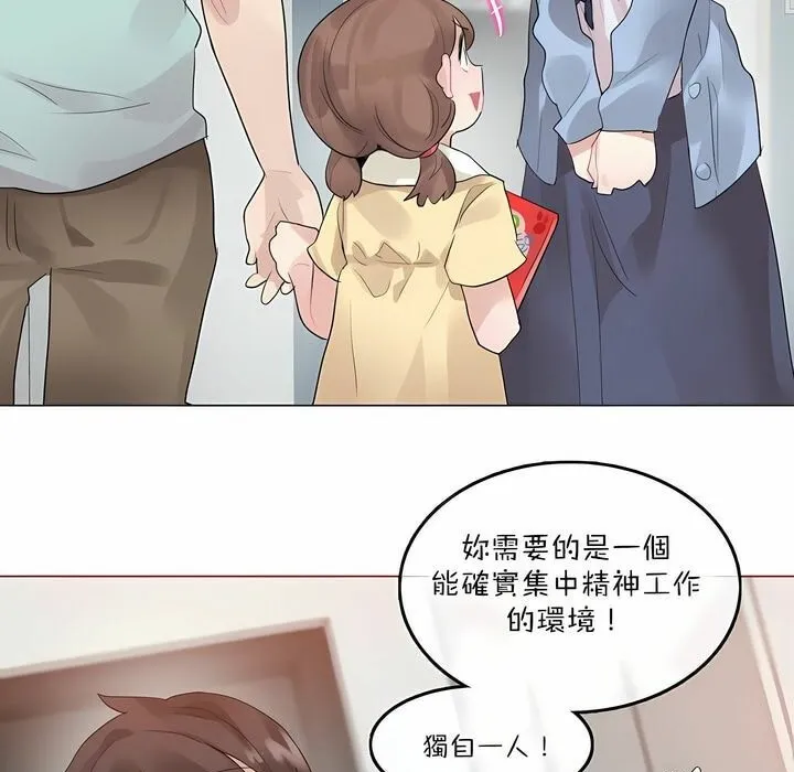 一个变态的日常生活 第113话 第3页