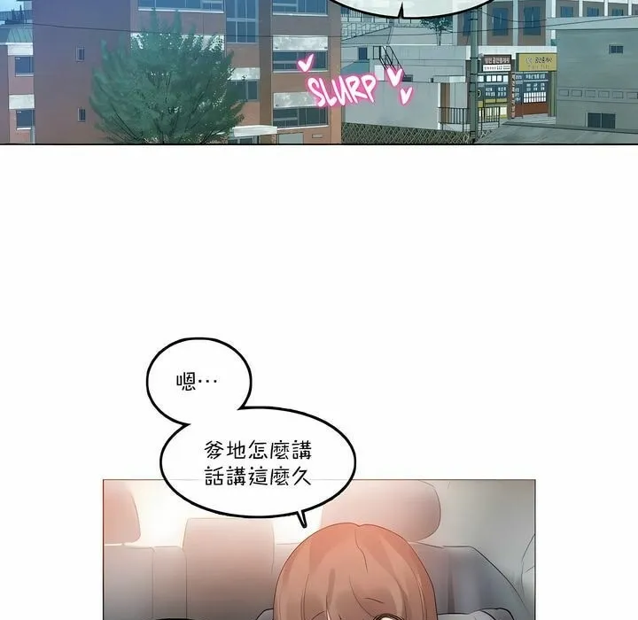 一个变态的日常生活 第113话 第17页