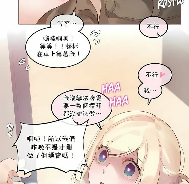 一个变态的日常生活 第113话 第14页