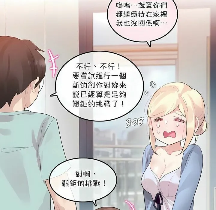 一个变态的日常生活 第113话 第2页