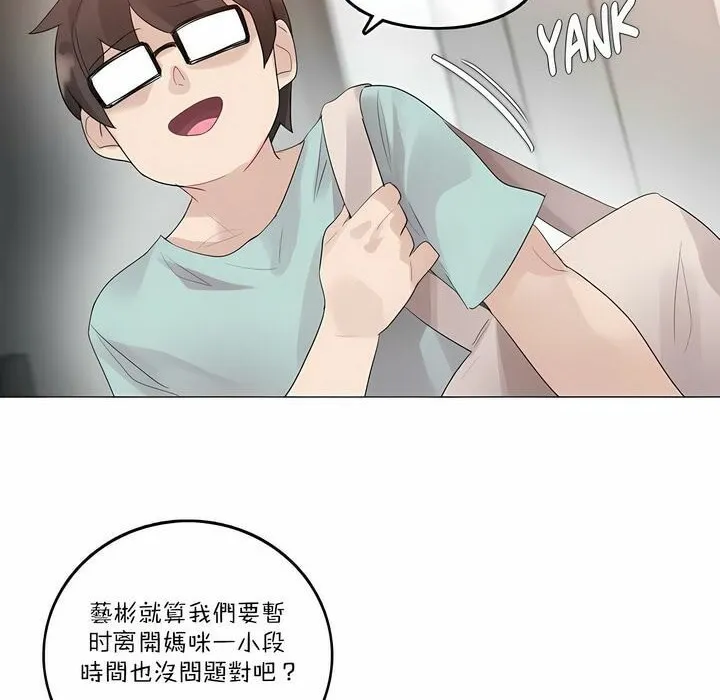 一个变态的日常生活 第113话 第4页